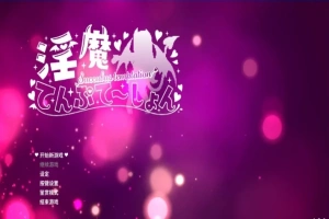 【PC/2D/ACT/中文】银魔万岁-银魔てんぷてーしょん V1.3.0 DL官方中文版【880M】-IS充值【37】