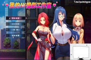 【PC/2D/经营互动SLG/中文/动态】我的艾薇摄影工作室 Ver1.7 官方中文版【1G】-IS充值【37】