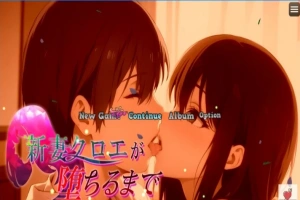 【PC/2D/RPG/汉化】新婚妻子克洛伊的堕落过程 AI精翻汉化作弊完结版【1G】-IS充值【37】