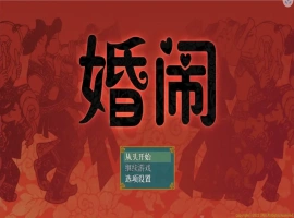 [RPG/汉化] 婚闹~Wedding Hazing 中文版电脑 [300M]-IS充值【37】