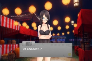 [欧美SLG/汉化] 夜晚派对！Yuuki’s Party Night PC+安卓精翻汉化完结版 [700M]-IS充值【37】
