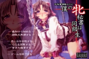 [ADV/汉化] 我的秘书是同学 僕の牝秘書は同級生 AI汉化步兵版+全CG存档 [600M] 电脑-IS充值【37】