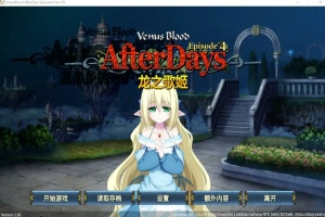 [SLG/汉化] 龙之歌姬 VenusBlood AfterDays Episode4 官方中文版付前作 [1.4G]-IS充值【37】