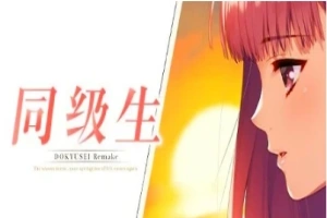 【PC/2D/经典神作GAL/中文】同级生Remake V1.0.4.2HF STEAM官中重置版+补丁【9.2G】-IS充值【37】