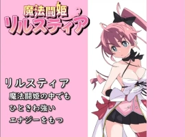 [RPG/汉化] 魔法斗姬莉露丝缇雅 1.0 PC+安卓汉化版 [600M]-IS充值【37】