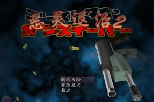 【PC/2D/RPG/汉化】恶灵退治 2+3+4+5 精翻汉化版【2G】-IS充值【37】