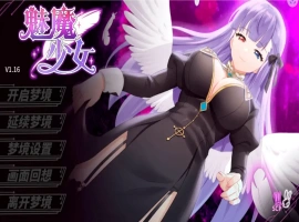 [互动SLG/动态] 魅魔少女 Succubus Girl V1.17 官中+DLC电脑 [3.80G]-IS充值【37】
