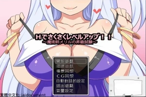 【SD/日式RPG/汉化】魔术师梅莉露的H升职测试 双端汉化版【CG存档/1.2G】-IS充值【37】