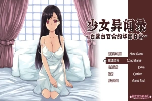 [RPG/汉化] 少女异闻录：白鹭白百合的华丽日常 白鷺白百合の華麗なる日々~V1.01 汉化版电脑 [1.2G]-IS充值【37】