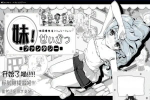 【PC/2D/SLG/汉化/动态】妹同居黑白2:异世界幻想V1.43V2精翻汉化版+攻略【3.9G】-IS充值【37】