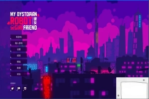 【2D/SLG/中文】我的反乌托邦机器人女友 V0.86.3 双端官中步兵版【1G】-IS充值【37】