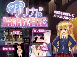 【日系RPG/AI汉化】年轻黑帮老板莉莉卡的妓院管理【PC+安卓/1.23G】-IS充值【37】