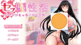 [RPG/汉化] 性极活：希望色色的方法1.0 PC+安卓汉化版 [5G]-IS充值【37】