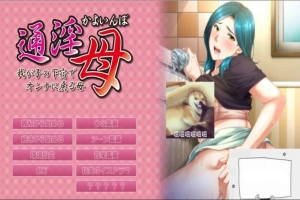 【PC/母系ADV/汉化/CV】通银母~在儿子的房间变回女人的母亲 云汉+CG档【2.6G】-IS充值【37】
