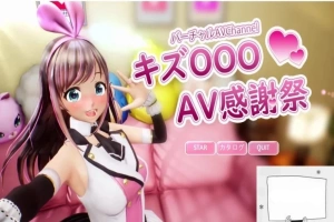 【PC/日文/HAG/3D/全动态】虚拟偶像 『绊OO』的艾薇感谢祭！完整正式版【4G】-IS充值【37】