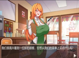 [2DSLG/汉化] 女牛女咖啡馆 Cowgirl’s Café Build.16838641 官方中文电脑 [1.3G]-IS充值【37】