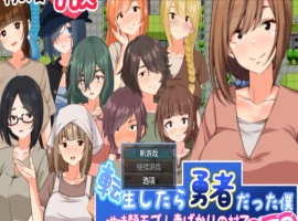 [RPG/NTR/人妻/中出/巨乳/AI汉化][妄想工房-MOSOKOBO-社团]搭讪NTR人妻/転生したら勇者だった僕 ～地味顔モブ人妻ばかりの村でナンパNTR～[+礼包码][PC+安卓/1.20G]-IS充值【37】