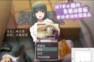 【PC/2D/RPG/汉化】牛头人小镇的涩情回览板~开门即H！精翻汉化版【900M】-IS充值【37】