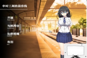 【PC/SLG/汉化/全动态】申时三刻的晨昏线 完整汉化版【新汉化/全CV】【400M】-IS充值【37】