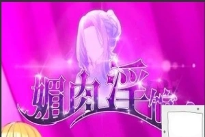 【PC/2D/养成SLG/中文】眉肉银馆-绯月仙行录作者新作 V0.528 STEAM官中版【1G】-IS充值【37】