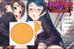 [ADV/汉化] 超满银 ~女子杏奴车内教育~超満O～女子O奴車内教育 AI汉化版+全CG存档 电脑 [300M]-IS充值【37】