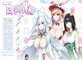 【ACT/中文/动态】下来啊！冰鸟（是男人就下一百层）V1.05 官方中文正式步兵版【电脑/2G】-IS充值【37】