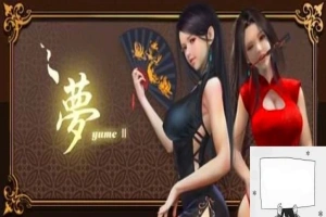 【PC/2D/SLG/中文】梦2:不眠之夜/YUME2 V230811 STEAM官方中文步兵版+DLC【650M】-IS充值【37】