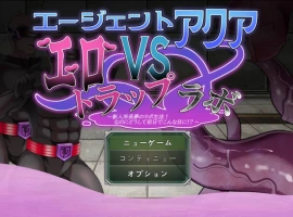 [RPG/汉化]特工阿克娅VS色情陷阱实验室 挂载AI汉化版 [新作] [950M]-IS充值【37】