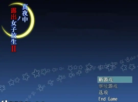 [RPG汉化] 午夜露出的女子JK高中生2代 1.0 PC+安卓汉化 [1G]-IS充值【37】