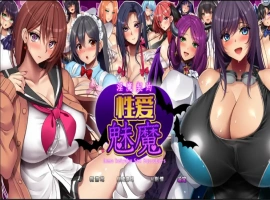 [RPG/中文] 淫魔契约性爱魅魔 淫魔契約セックスサキュバーズ PC+安卓中文版 [3.5G]-IS充值【37】