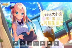 【2D/GAL】与青梅竹马大小姐甜密杏福的同居生活 精翻汉化版电脑【1.6G】-IS充值【37】