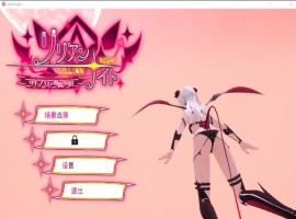 [互动3D/中文/动态] 莉莉之夜 魅魔的专属契约 官方中文版电脑 [4.4G]-IS充值【37】