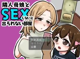[日系RPG/汉化] 与邻居的母亲和女儿发生关系Ver1.3 PC+安卓汉化版 [500M]-IS充值【37】