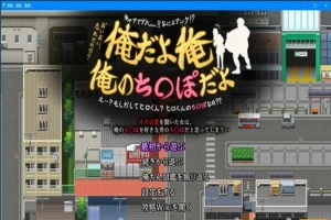 【PC/2D/RPG/汉化】是我是我是的 俺だよ俺、俺のち○ぽだよ! 云汉版【1.5G】-IS充值【37】