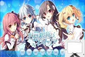 【PC/ADV/2D】免费水葬银货的lstria 精翻汉化【1G】-IS充值【37】