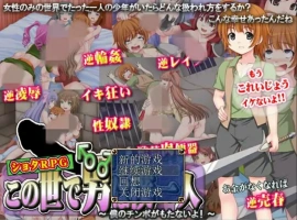 [日系RPG/中文/动态] 這個世界上只有我一個男人 官方中文版电脑 [400M]-IS充值【37】