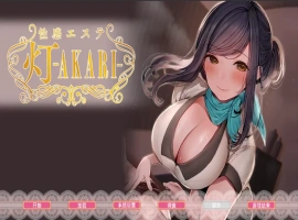 [SLG/汉化] 天堂大扫除！性按摩店-Paradise Cleaning! Sexual Massage shop -AKARI-官方中文版 [多空/2.4G/微云直连]-IS充值【37】