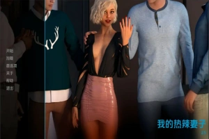 [欧美SLG/汉化] 我的辣妹 我的热辣妻子 My Hotwife-v2.10 PC+安卓汉化版 [3G]-IS充值【37】