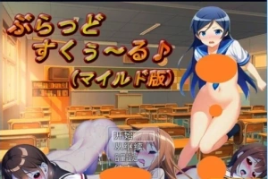 【PC/2D/RPG/汉化】垂拱的学校生活♪ 云翻汉化温和版【600M】-IS充值【37】