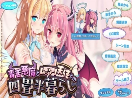 [ADV/汉化] 毒舌恶魔与闷搔天使的同居生活 AI汉化版电脑 [3.7G]-IS充值【37】
