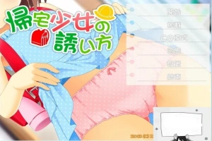 【SD/2D/ADV/汉化】诱拐少女回家的方法 双端精翻汉化版+全CG存档【400M】-IS充值【37】