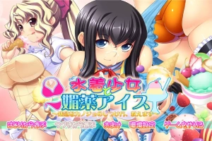 [ADV/中文] 泳装少女与媚药冰淇淋~教你如何教育不靠谱的女友 AI汉化版电脑 [3.8G]-IS充值【37】