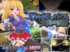 [动作RPG/AI翻译] 战令公主蕾西亚与失落要塞 戦令姫レイシアと失落の要塞 V1.09[电脑2.15G]-IS充值【37】