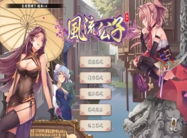 [SLG/汉化] 风流公子 1.4-STEAM官方中文步兵版+全DLC [400M]-IS【37】