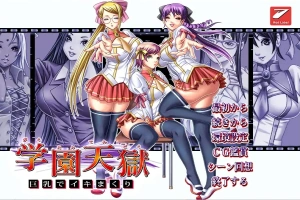 [ADV/汉化] 学园天狱 ~大欧派狂欢~ AI汉化版+全CG存档★全CV 电脑 [1.7G]-IS充值【37】