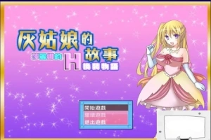 【SD/2D/换装RPG/汉化】灰姑娘的故事:莎丽娜的H换装物语 双端汉化版【700M】-IS充值【37】