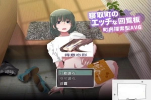 【SD/RPG/汉化/动态】寝取小镇的超H传阅板！开门即H！汉化双端作弊【920M】-IS充值【37】