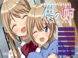 [ADV/汉化] 我姐姐变成恶霸绒布球 いじめっ子に犯●れる僕の姉 AI汉化版电脑 [1.2G]-IS充值【37】