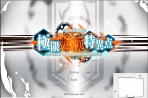 【PC/日文/大型SLG/癡漢骚扰】极限!癡漢特异点!DL完整正式版+CG存档【1.9G】-IS充值【37】