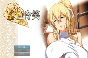 [RPG/汉化] 金色的冷笑 1.01-STEAM官方中文版+DLC 电脑 [400M]-IS充值【37】